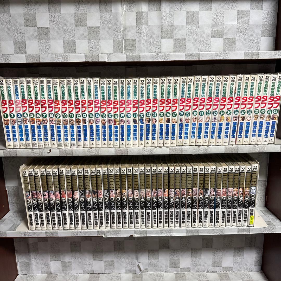 高校鉄拳伝タフ　1-42巻　TOUGH 1-39巻　全巻セット　猿渡哲也