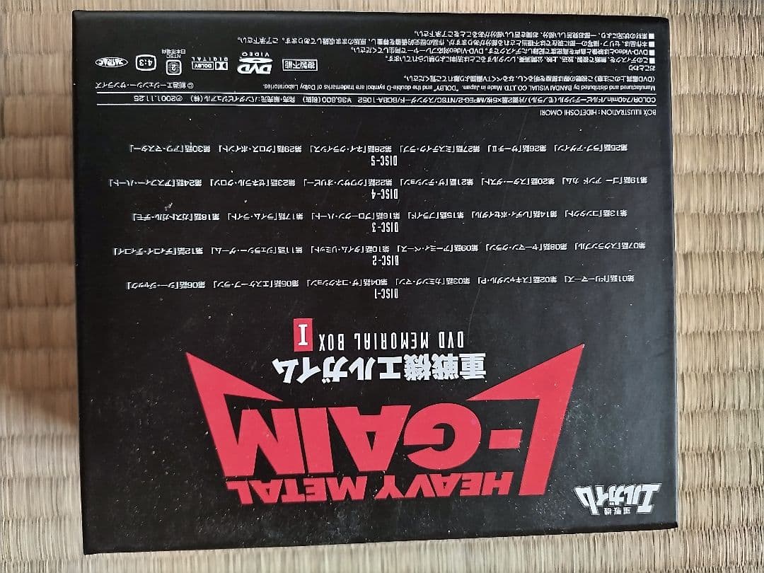 重戦機エルガイムDVDメモリアルBOXⅠ