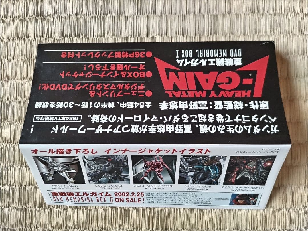 重戦機エルガイムDVDメモリアルBOXⅠ
