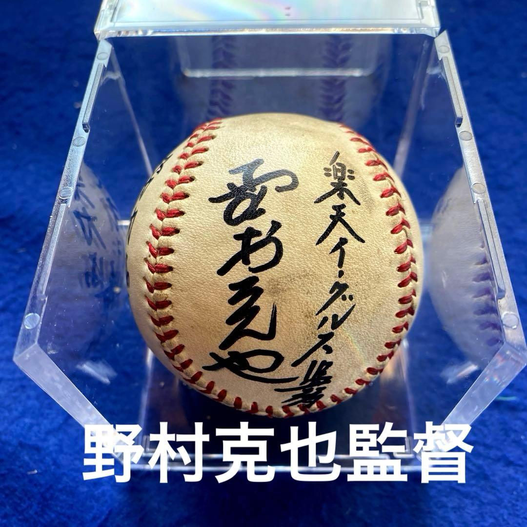 楽天イーグルス監督　野村克也　直筆サイン　NPB公認球　UVカットアクリルケース