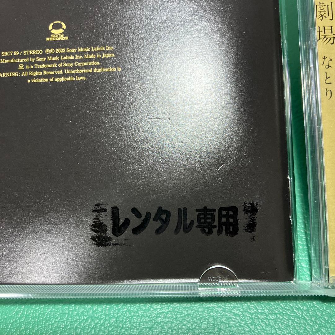 ■ なとり 1stアルバムCD「劇場」■ 歌い手 Overdose