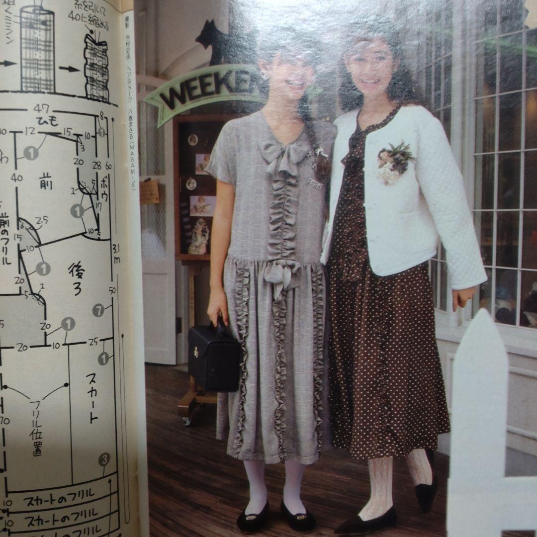 １９８６年　１２月号　ジュニー　Junie 鎌倉書房　洋裁　ファッション