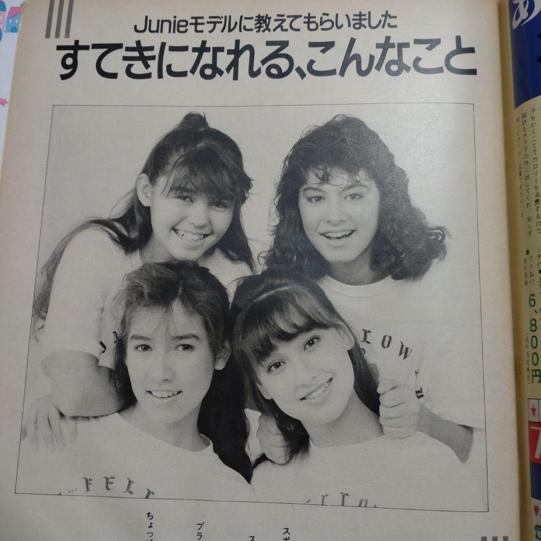 １９８６年　１２月号　ジュニー　Junie 鎌倉書房　洋裁　ファッション