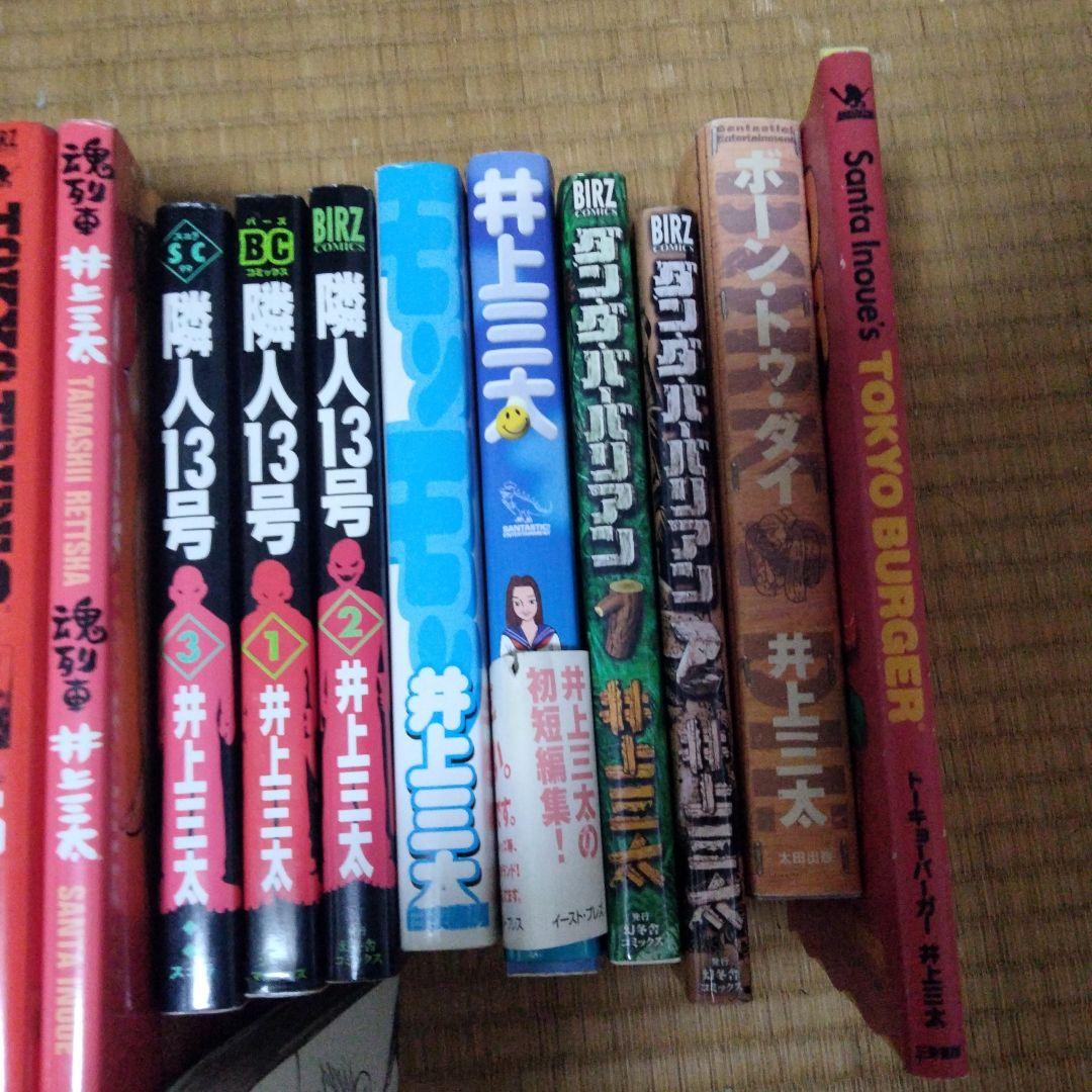 井上三太漫画まとめ売り