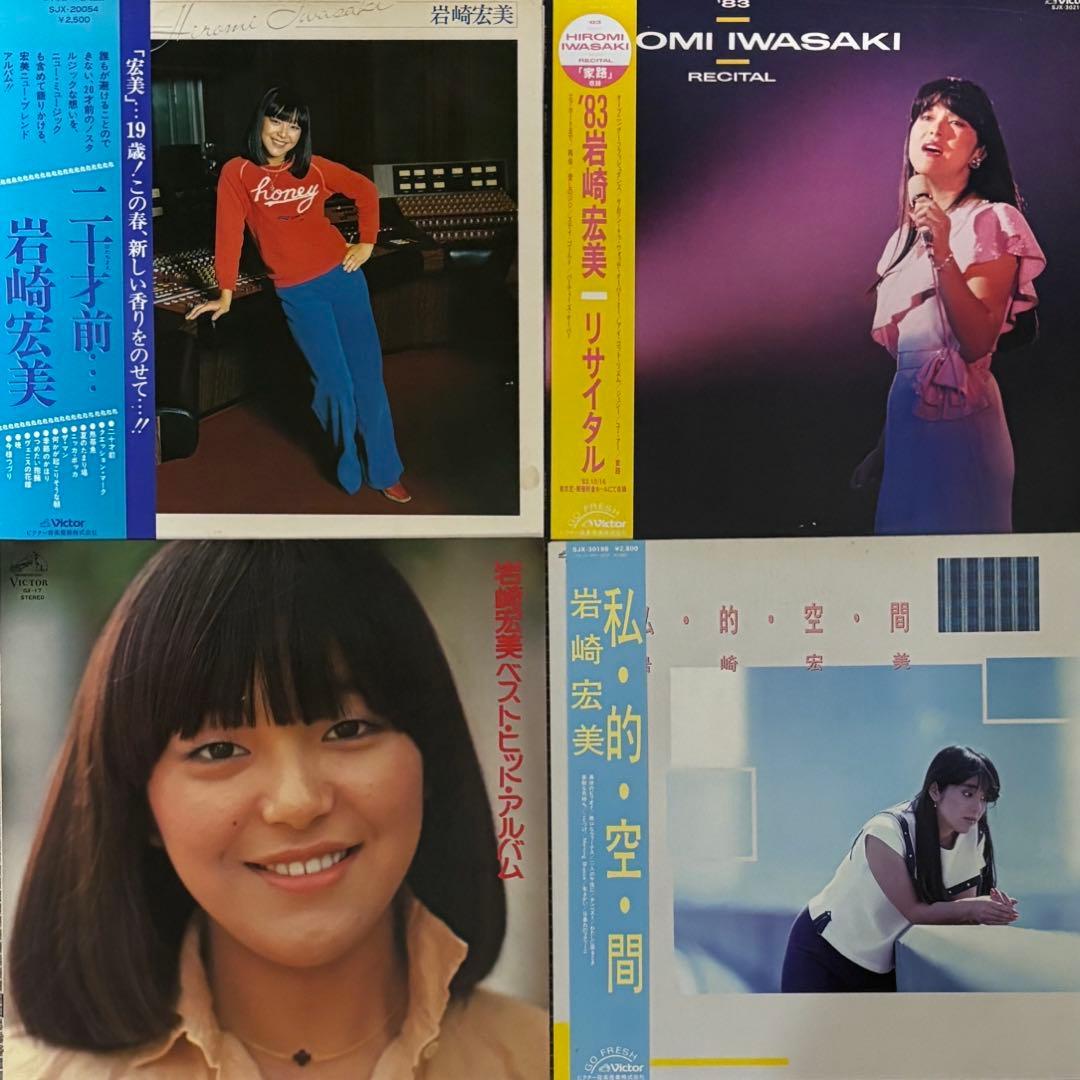 岩崎宏美　レコード　34組44枚セット　中古美品