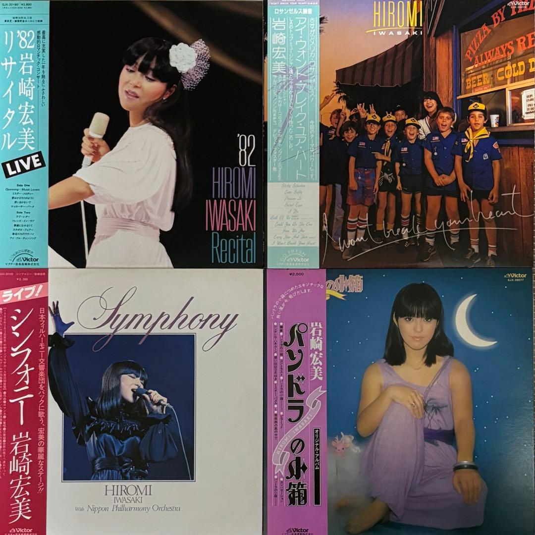 岩崎宏美　レコード　34組44枚セット　中古美品