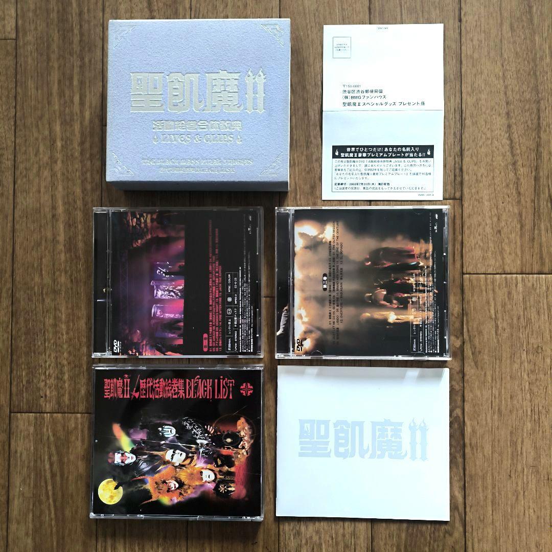 聖飢魔II「活動絵巻合体経典 LIVE ＆ CLIPS」3DVD BOX 完品