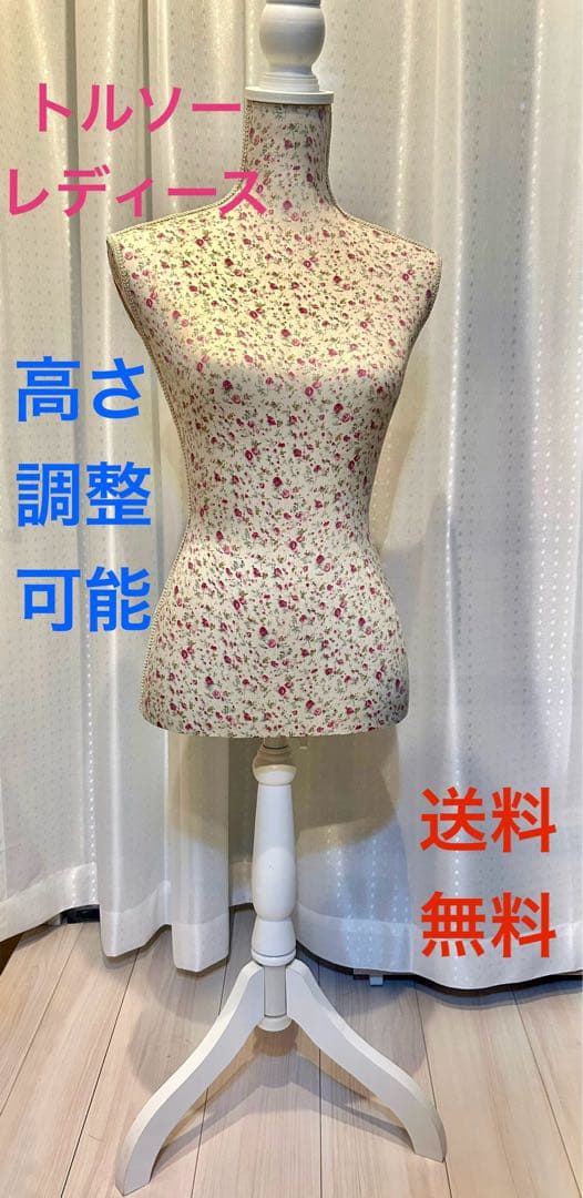 値下げ！木製花柄ディスプレイ用マネキン・トルソー送料無料