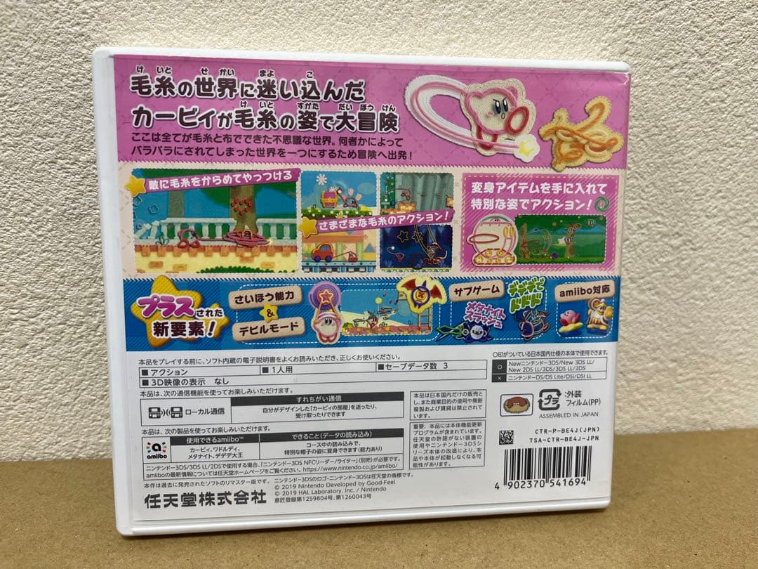 毛糸のカービィ　3DS 任天堂