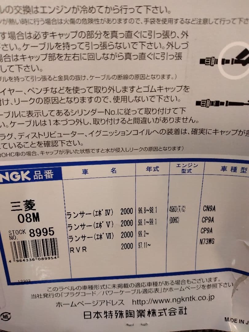 5AY-01 NGK 4輪パワーケーブル 8995 08M