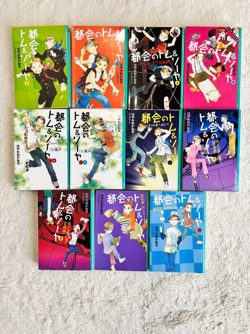 都会のトム&ソーヤ （１巻〜１７巻） 全２１巻セット