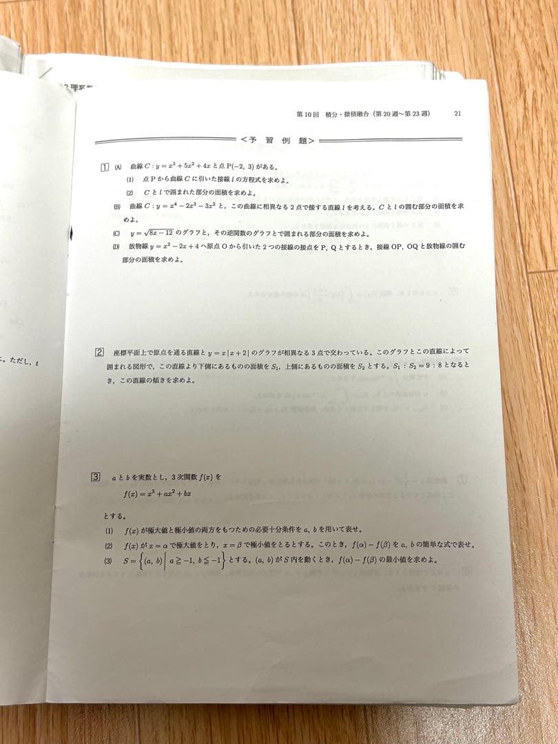 鉄緑会　高3理系数学　単元別演習　　問題・解答解説フルセット