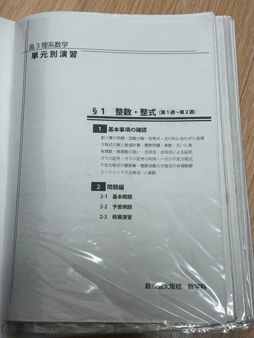 鉄緑会　高3理系数学　単元別演習　　問題・解答解説フルセット