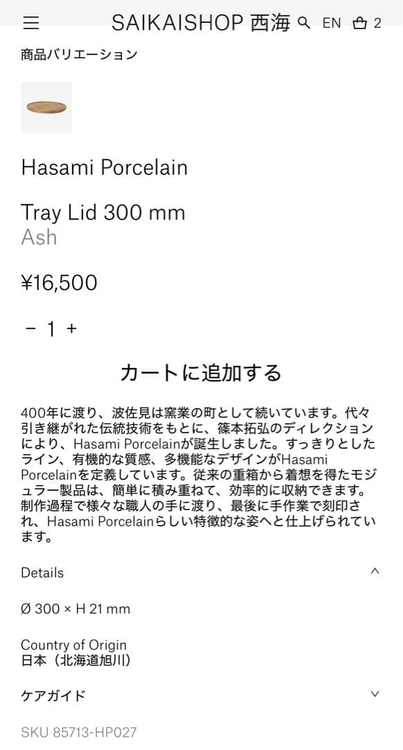 【最終値下げ】HASAMI PORCELAIN 大皿 直径30cm 2枚セット
