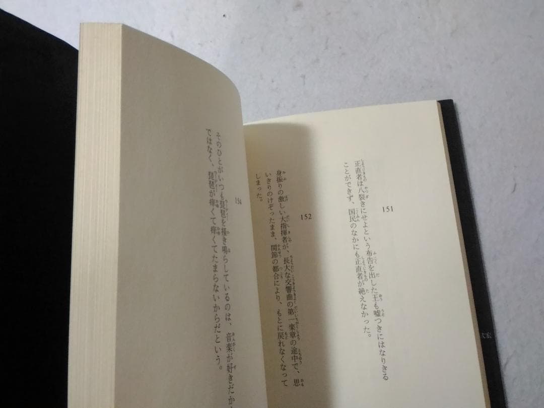 世界は蜜でみたされる 一行物語集 飯田茂実 M3000