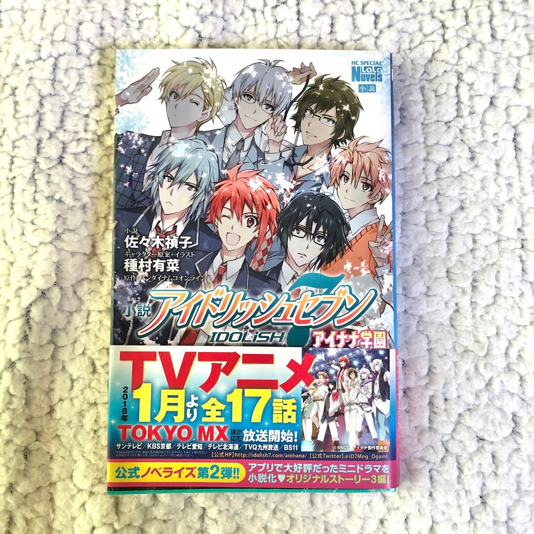 アイナナ 漫画 小説 特典 特装版 特典付き