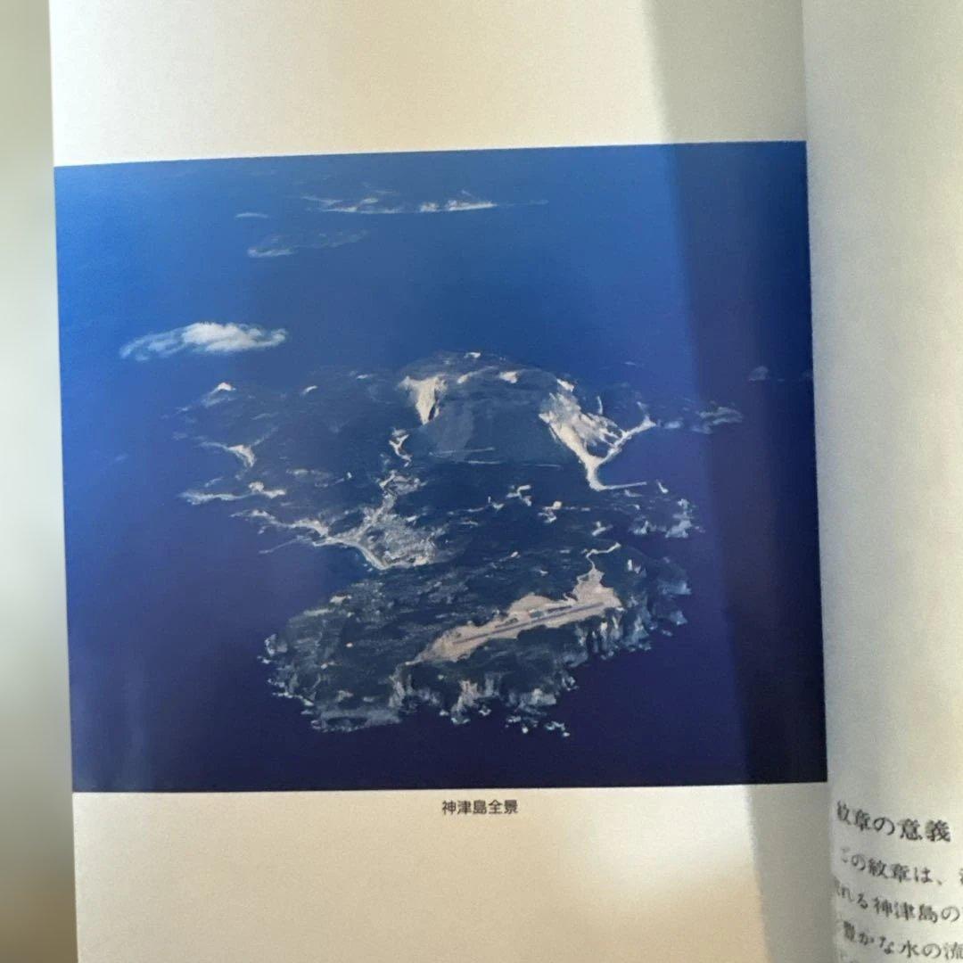 ＊神津島村史（平成10年発行） 郷土史 希少本 伊豆諸島