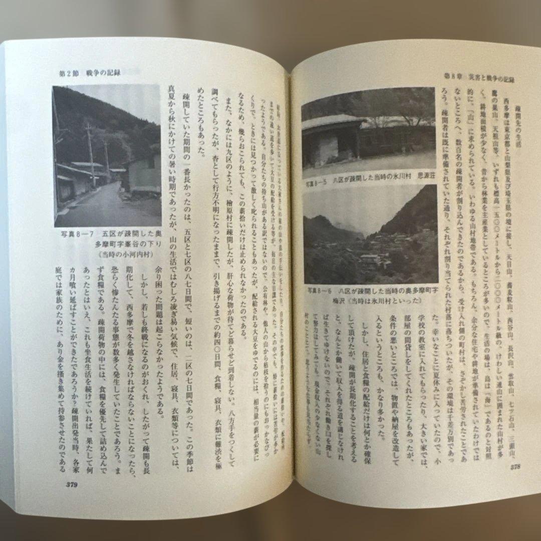 ＊神津島村史（平成10年発行） 郷土史 希少本 伊豆諸島