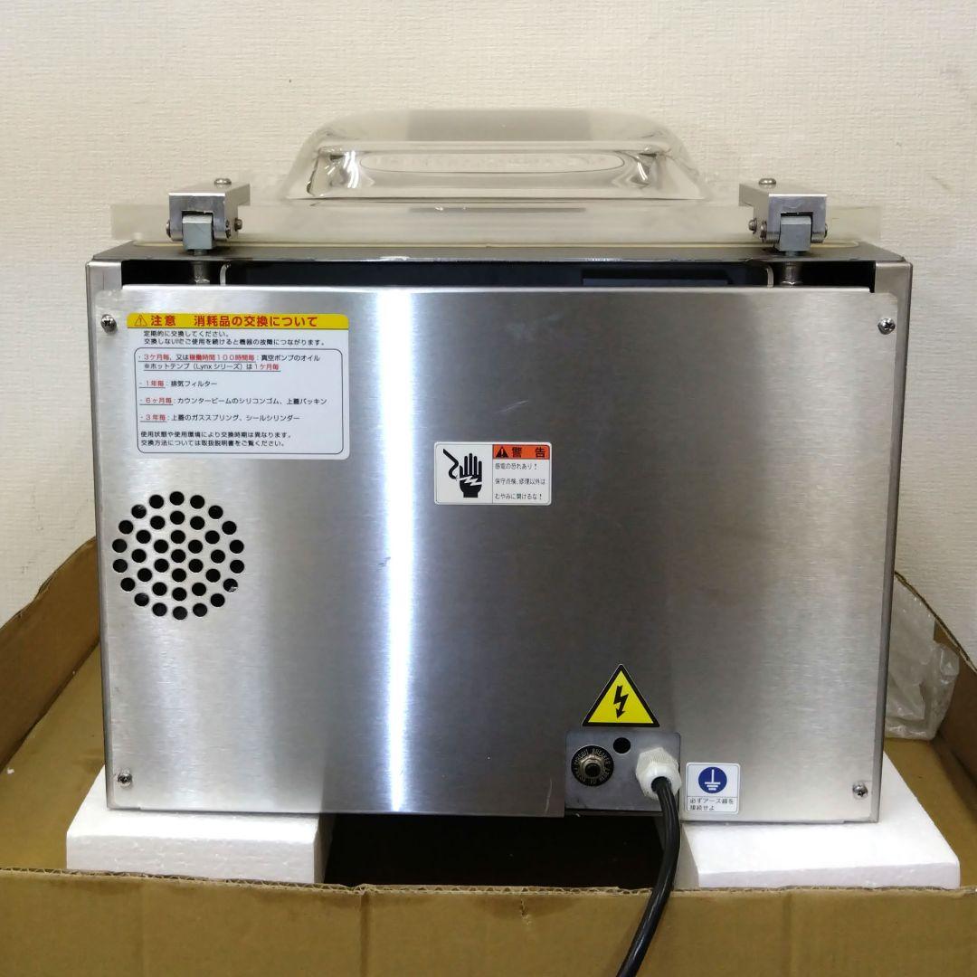 業務用真空包装機　100v　ニチワ電機　JUMBO35　ヘンケルマン　真空パック