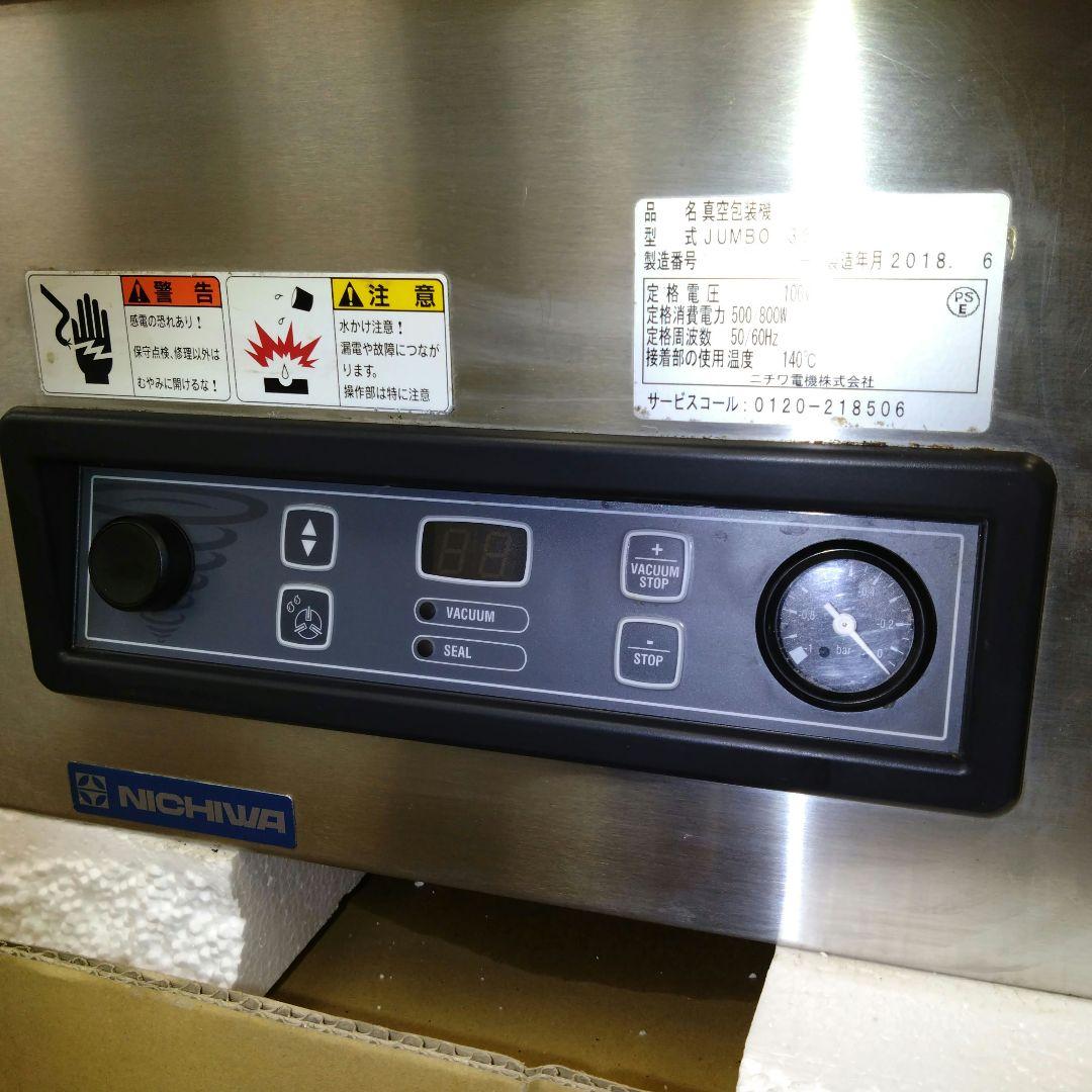 業務用真空包装機　100v　ニチワ電機　JUMBO35　ヘンケルマン　真空パック