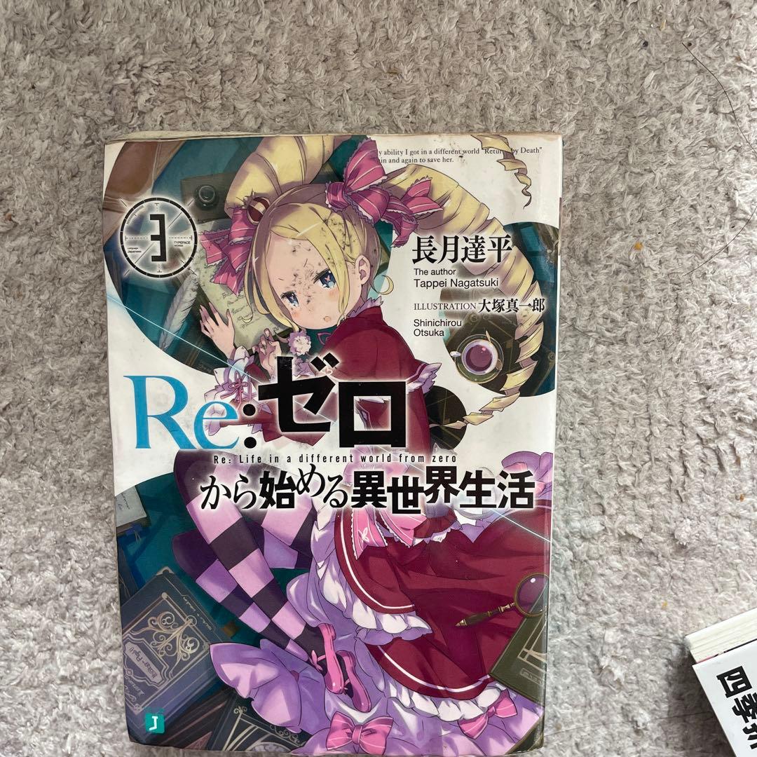 Re:ゼロから始める異世界生活1〜30 短編集1〜53巻抜き 交渉可