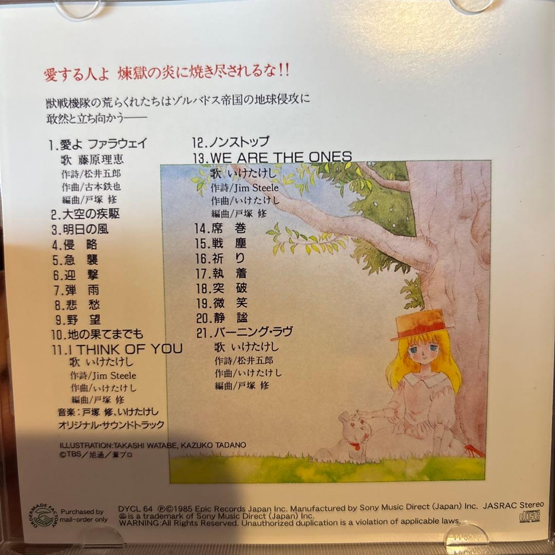 超獣機神ダンクーガBGM コレクションVOL1