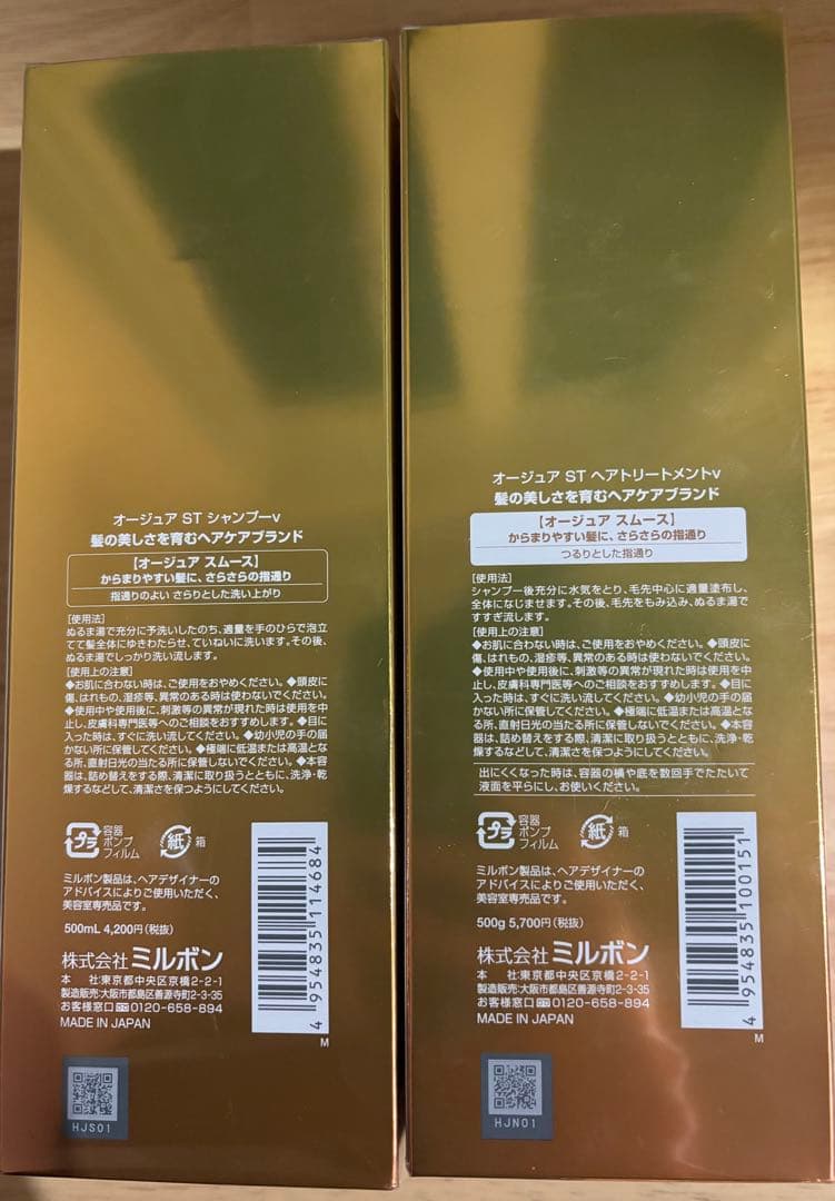 Aujua スムース シャンプー & ヘアトリートメント セット