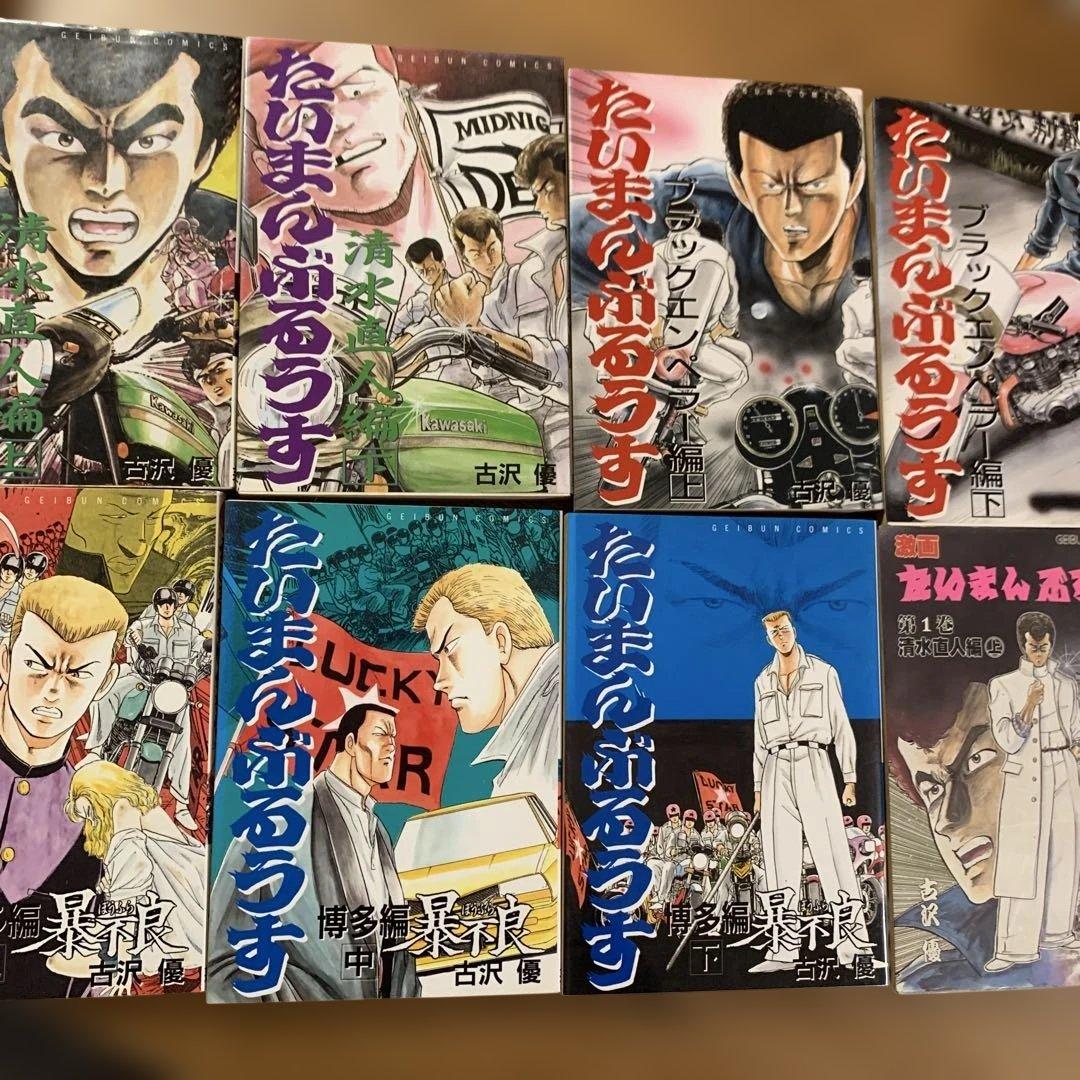【超希少】たいまんぶるうす全巻➕激画第1巻 古沢優　芸文社　全巻　漫画