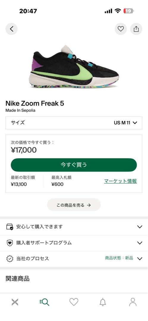 シューズ(男性用) Nike Zoom Freak 5 Made In Sepolia