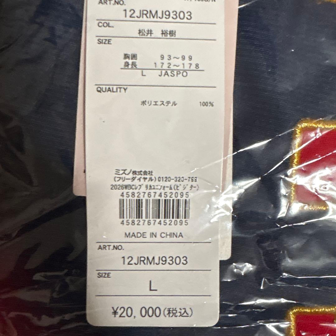 【新品未開封】WBC侍ジャパン 松井裕樹 ビジターVer.レプリカユニフォームL