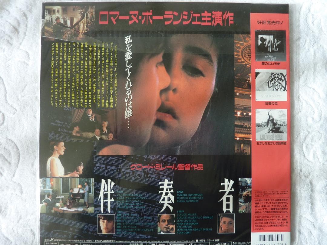 伴奏者　　　レーザーディスク　　　　rivinBE