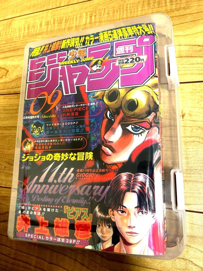 【激レア】週刊少年ジャンプ 1998年9号　井上雄彦「ピアス」ジョジョ11周年