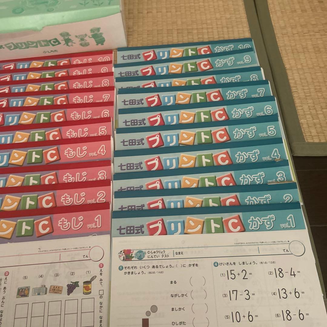 七田式　プリントc