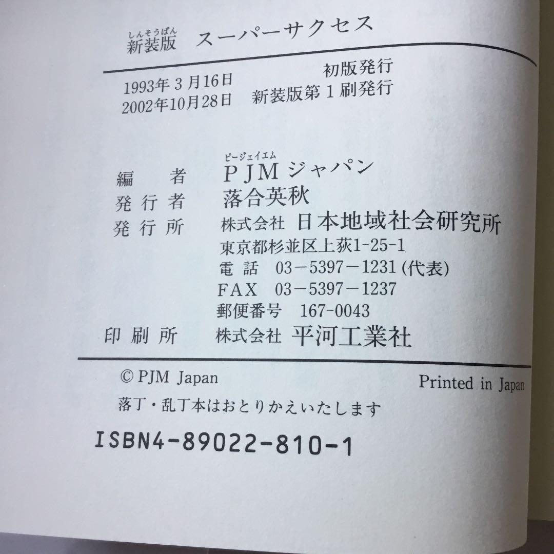 スーパーサクセス