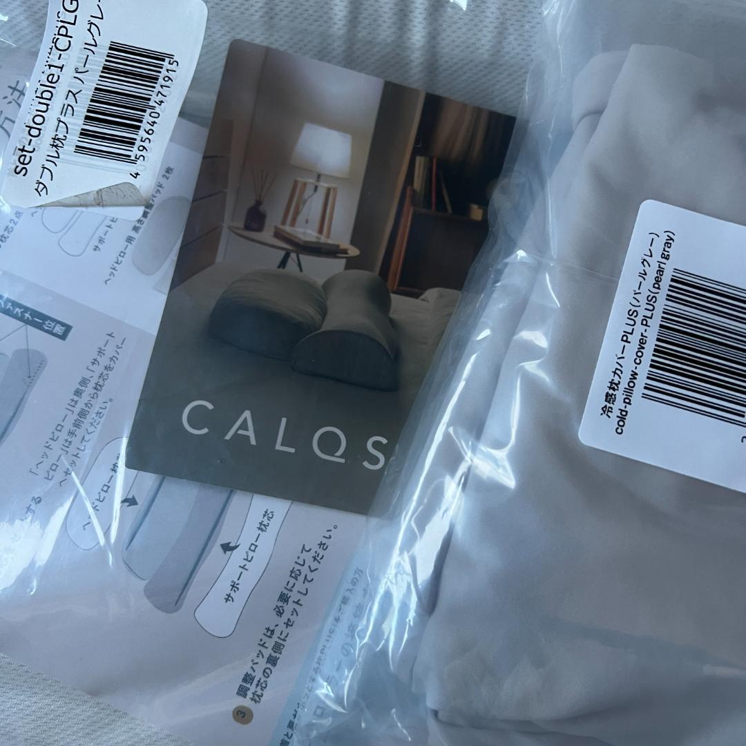 【新品未開封】 CALQS ダブル枕PLUS パールグレー 高反発 高さ調節可能
