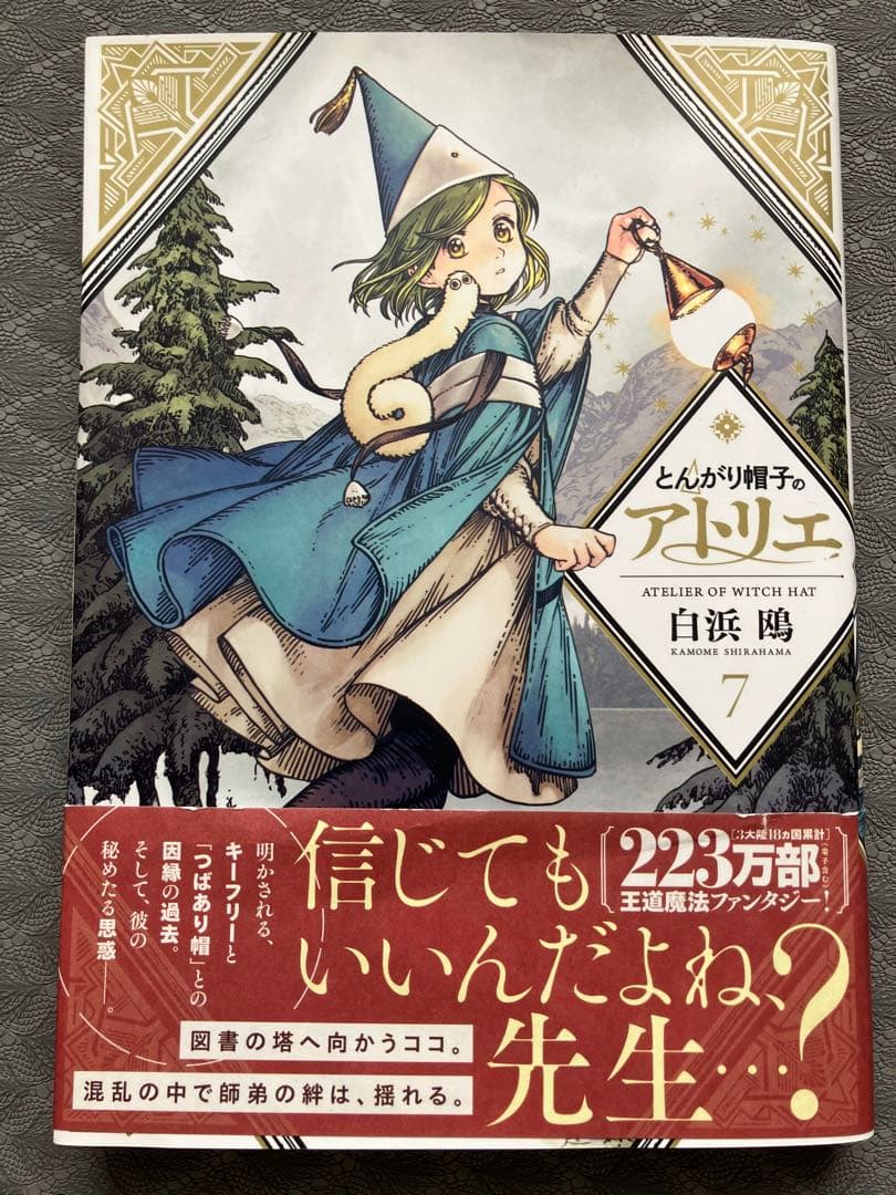 カ*ム様 【初版】とんがり帽子のアトリエ 帯あり1〜9巻【8巻なし】