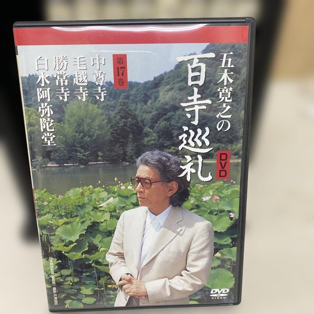 さらに値下げ　五木寛之の百寺巡礼第二集 全10巻セット