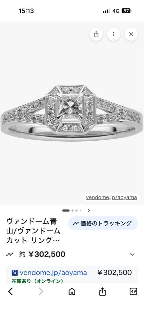 ヴァンドーム青山　ヴァンドームカットダイヤリング0.335CT