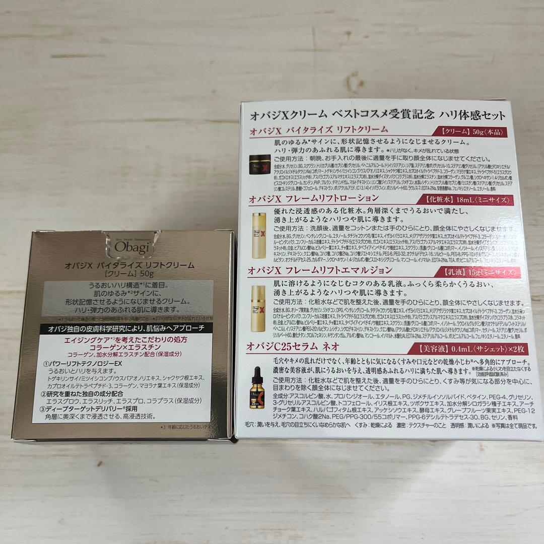 オバジX バイタライズ リフトクリーム50g ハリ体感セット