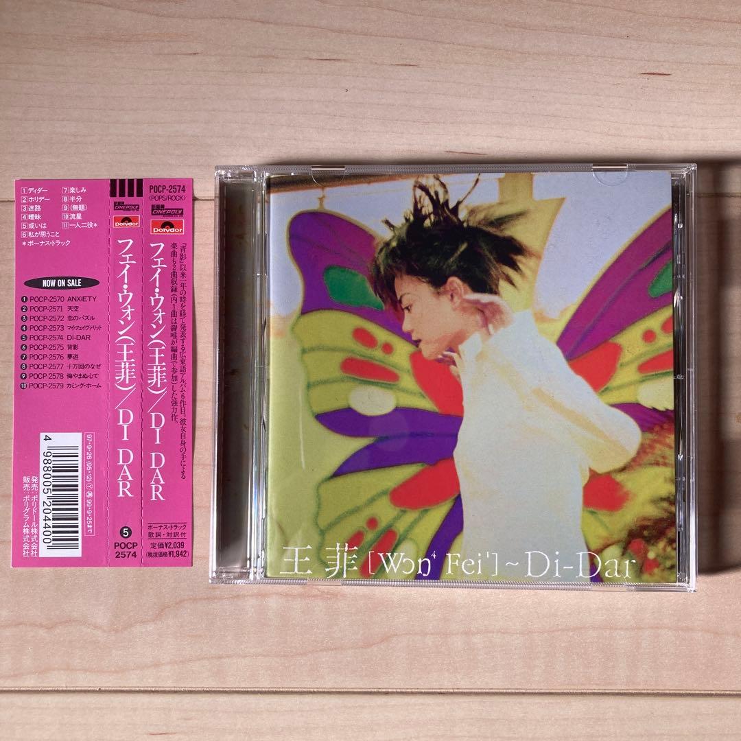 王菲 Di-Dar CD 帯付