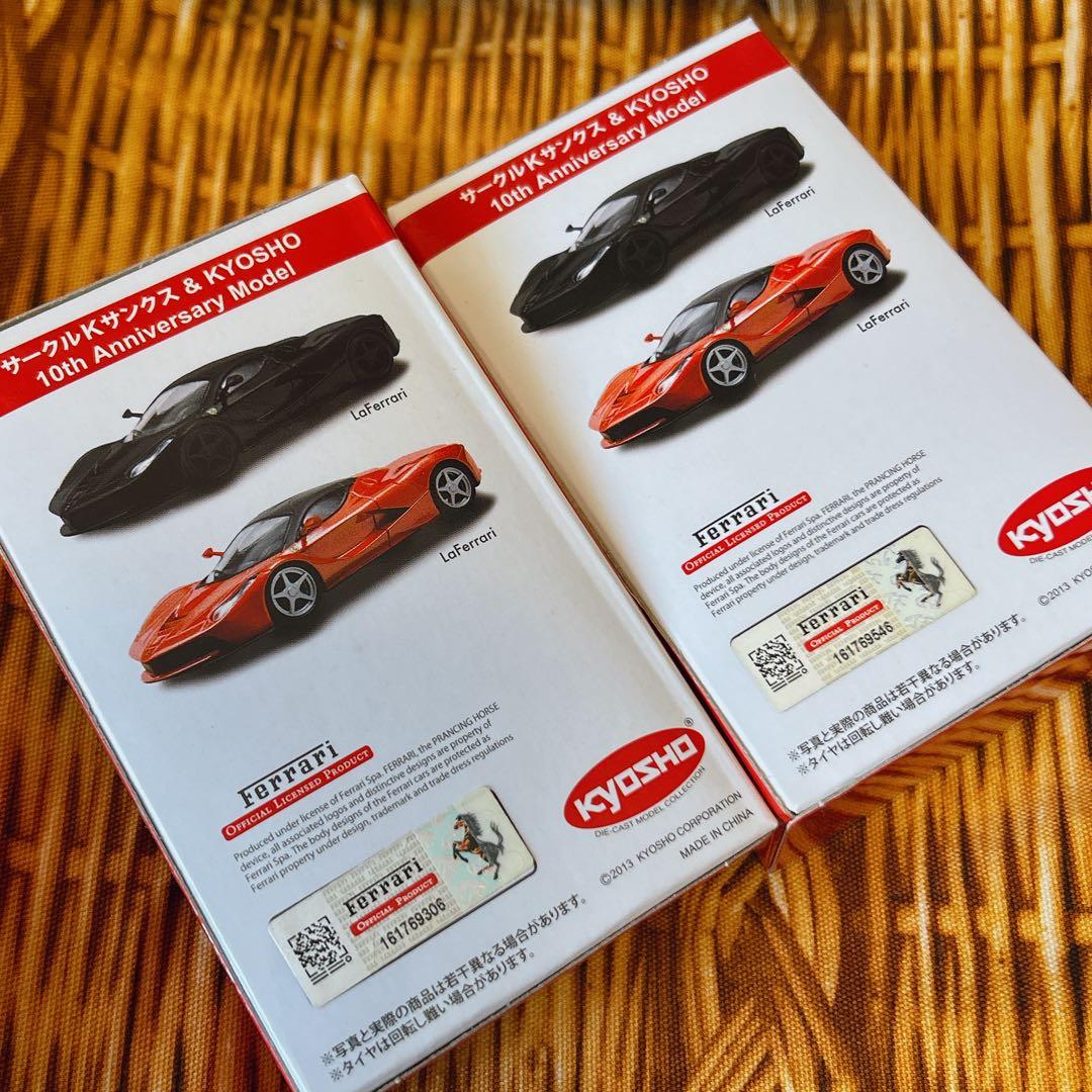 新品 京商サークルKサンクス 10周年記念モデル ラフェラーリ 2台セット