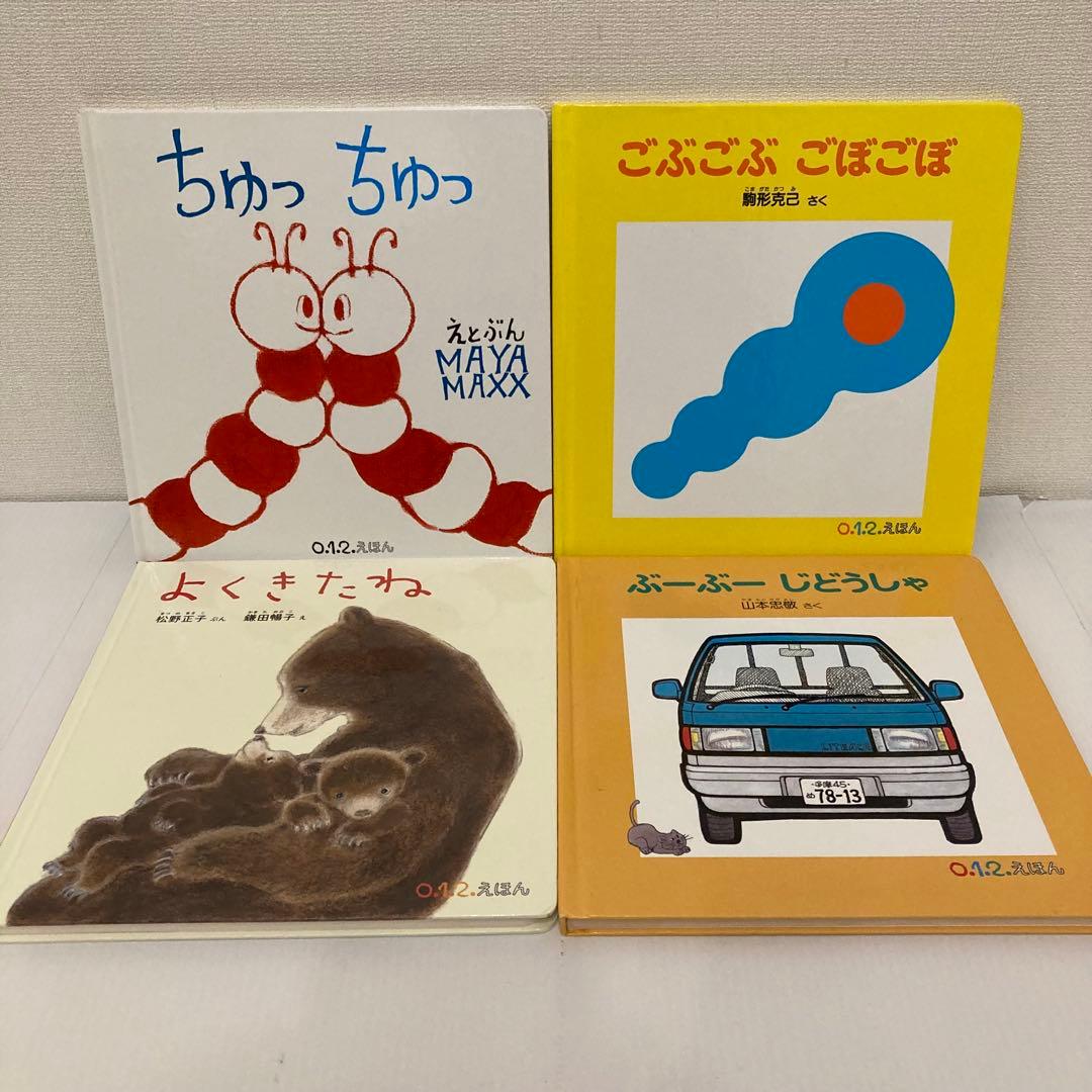 【美品】　福音館書店　赤ちゃん絵本まとめ売り　18冊セット　0歳1歳