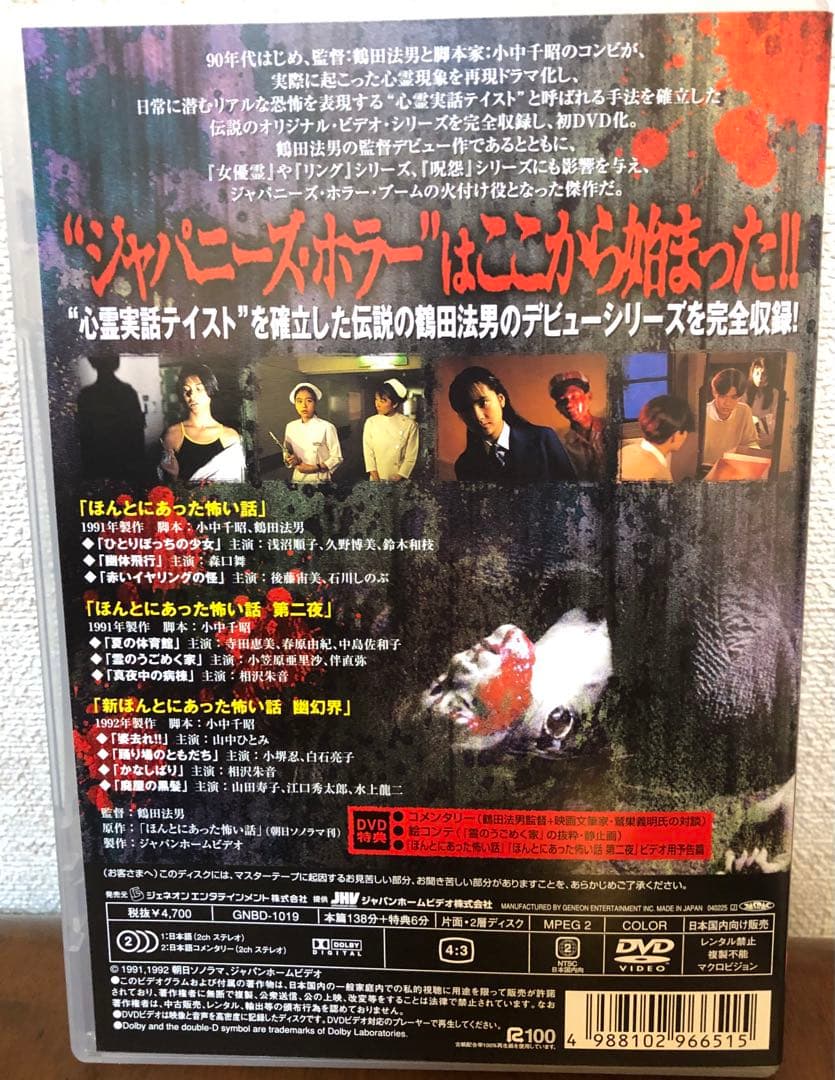 ほんとにあった怖い話 完全版　予言　DVD 鶴田法男