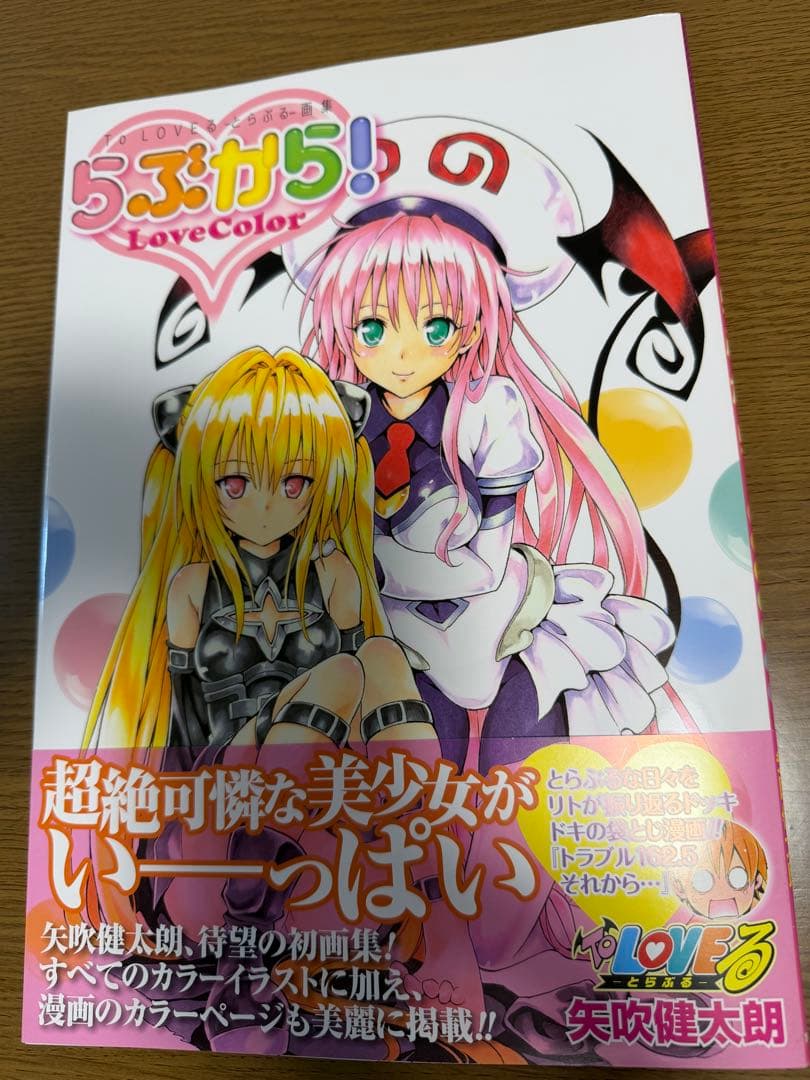 ToLOVEる画集　らぶから！＆　アニメイラスト集 らぶはに! （2冊セット）