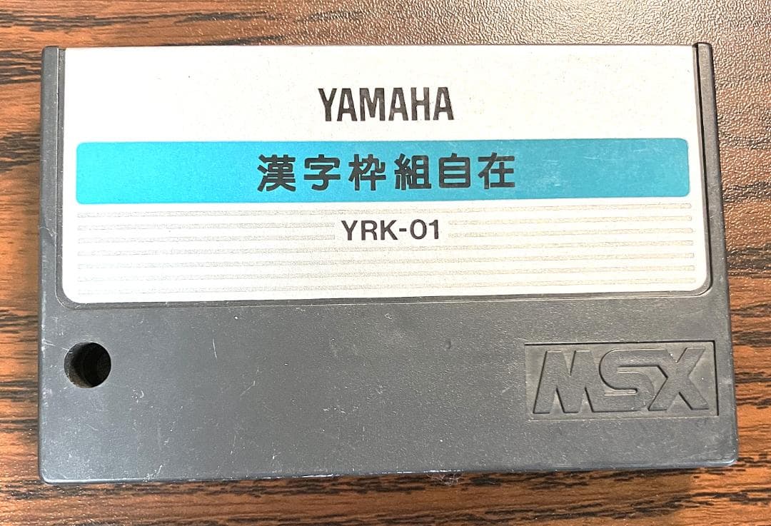 ヤマハ　MSXカートリッジ　三種　YRM-15,YRM-16、YRKー01　中古