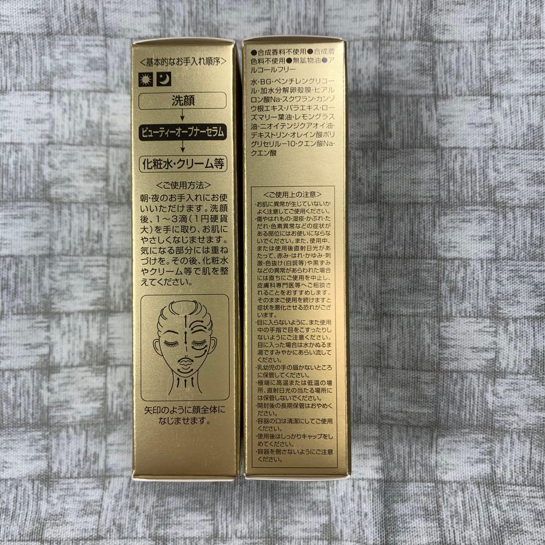 ビューティーオープナーセラム　18ml 2本セット