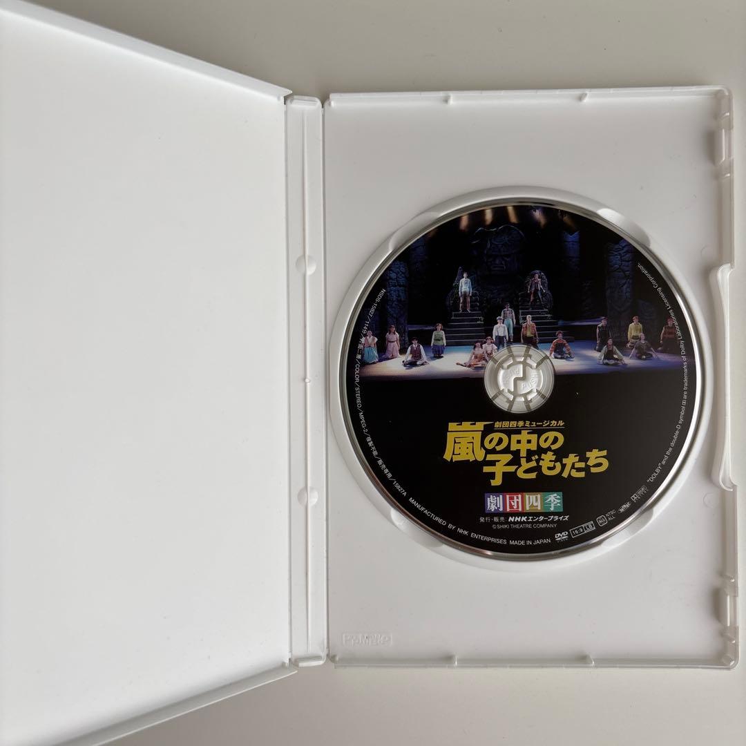 劇団四季 嵐の中の子どもたち　DVD