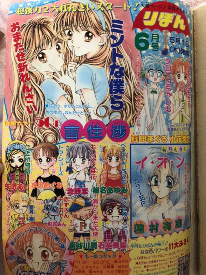 りぼん ティーンズ増刊 1997年6月