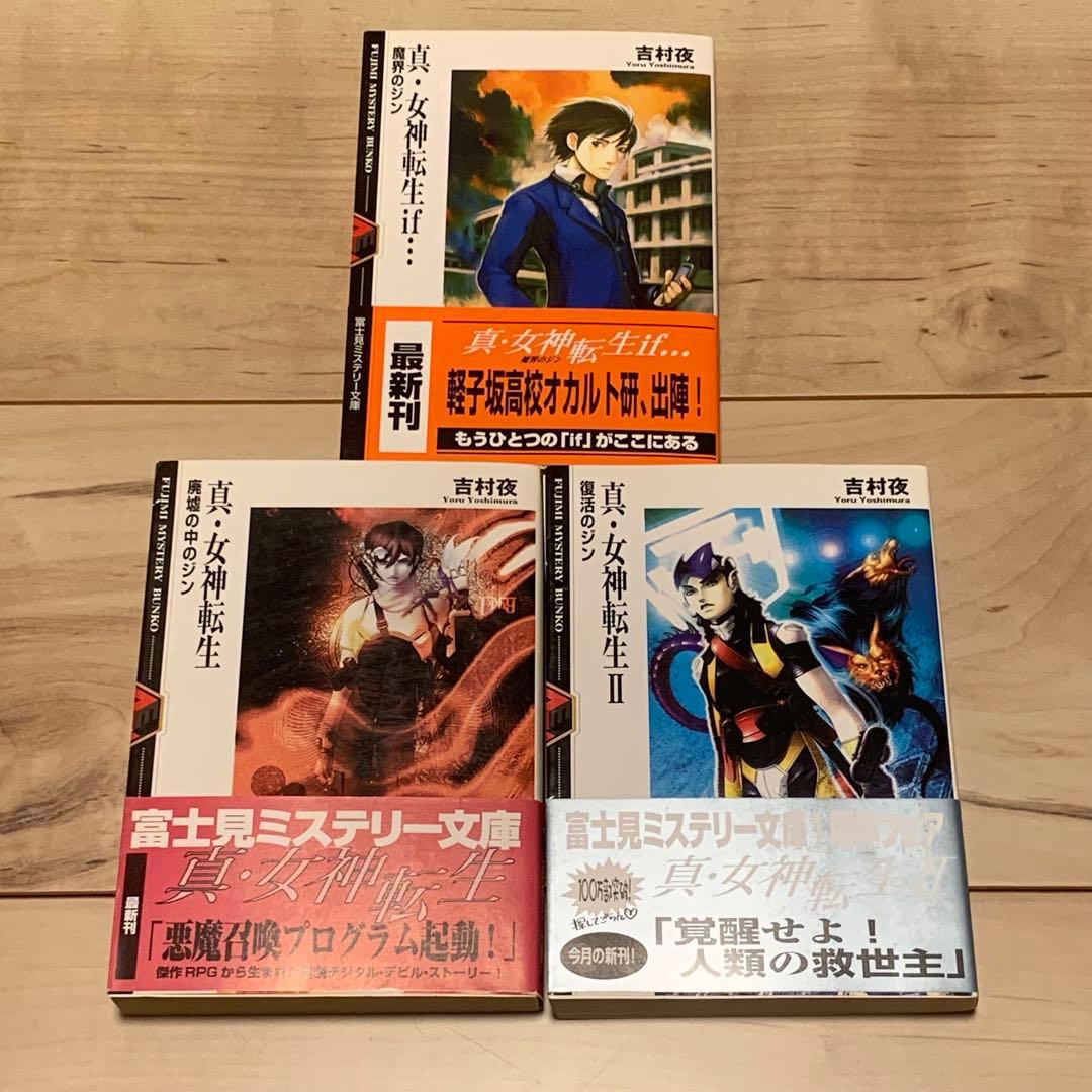 初版帯付set 真・女神転生シリーズShin Megami Tensei 7冊