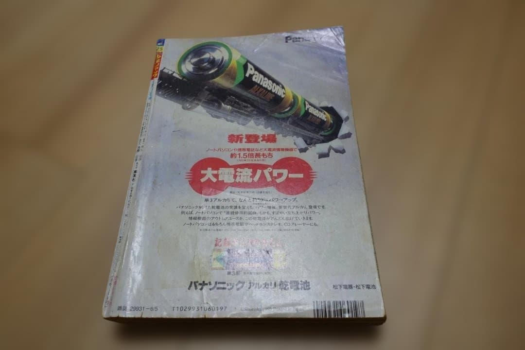 週刊少年ジャンプ1995年25号 ドラゴンボール最終回